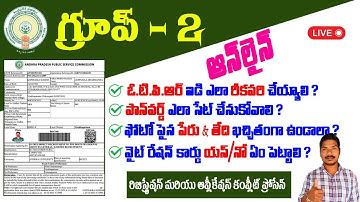 APPSC Group 2 Online Application Complete Process in Telugu|| OTPR Registration and application