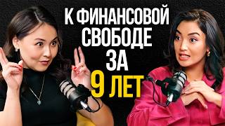 видео: #23 | Асель Аульбекова: Как накопить на раннюю пенсию картинка: #23 | Асель Аульбекова: Как накопить на раннюю пенсию