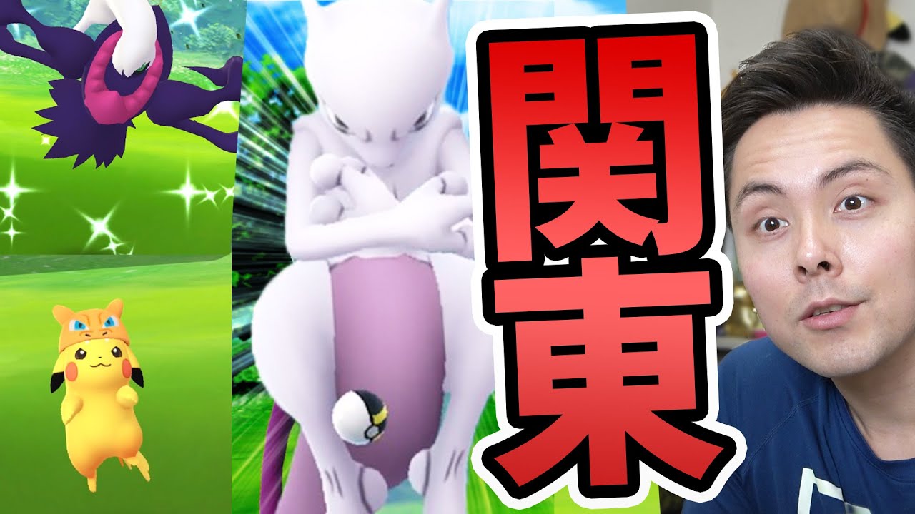 カントーチャレンジ開催 ミュウツーの高個体値を狙え ポケモンgo Youtube