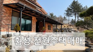 [1313] #횡성전원주택-횡성섬강 줄기 부촌마을 전원주택
