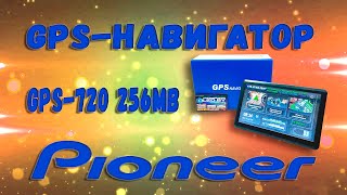 Навигатор Pioneer GPS-720 256Mb! Комплектация, обзор нашей сборки, системный настройки и IGO,Navitel