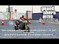 ПРОХОДИМ ВСЕ ШКОЛЫ НА ЗОЛОТО + "КАЛИГУЛА" + "ЗЕРО" GTA San Andreas