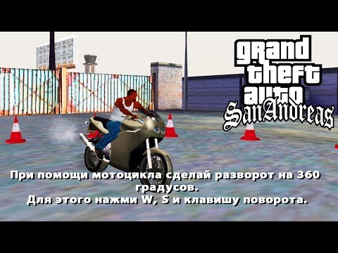 Видео: ПРОХОДИМ ВСЕ ШКОЛЫ НА ЗОЛОТО + "КАЛИГУЛА" + "ЗЕРО" GTA San Andreas