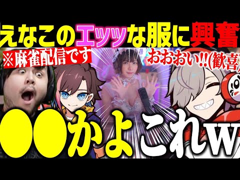 えなこのエッッな服装に興奮するだるまいずごっど達【だるまいずごっど/k4sen/きなこ/切り抜き】