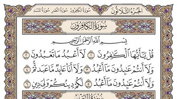 سورة الكافرون/محمد ايوب رحمه الله