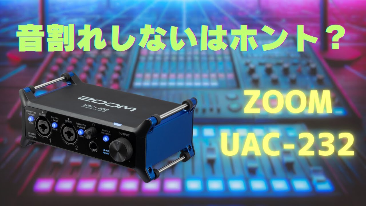 UAC-232】音割れ検証してみた！ - YouTube