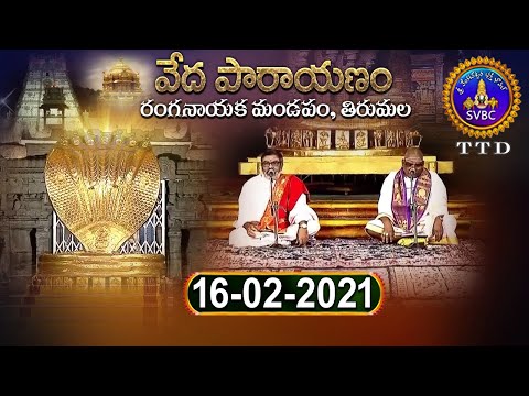 వేదపారాయణం | VEDAPARAYANAM | TIRUMALA || 16-02-2021 || SVBC TTD