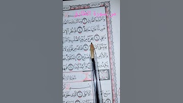 التلاوات المجودة #من سورة الطارق #القارئ #أحمد العجمي