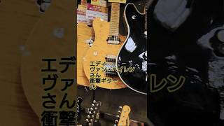 エディ・ヴァン・ヘイレンさん 衝撃ギター 95 #guitar #ギター #eruption #弾いてみた #弾いてみた #guitarist #vanhalen #shorts wolfgang 5150 akevh