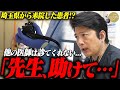 『他のクリニックは診てくれない...』胃痛・腹痛・目まい、多数の症状に悩む患者が埼玉から大阪へ来院!?医師が徹底的に検査を敢行!