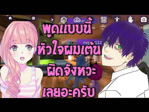 เกม หา เพื่อน คุย  Update  VRChat มือถือ | หาเพื่อนคุยเเต่ดันเจอสาว