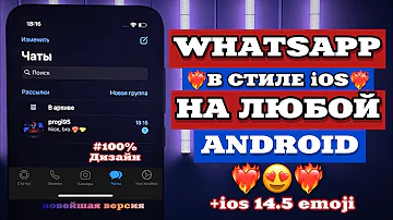 😍КАК СКАЧАТЬ АЙФОНОВСКИЙ WHATSAPP НА ANDROID?!|ВАТСАП В СТИЛЕ iOS на АНДРОИД|iOS EMOJI|iOS 15