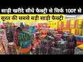 शुरू करे साड़ी बिजनेस फैक्ट्री से जुड़ कर | Saree wholesale market | Saree Manufacturer in Surat