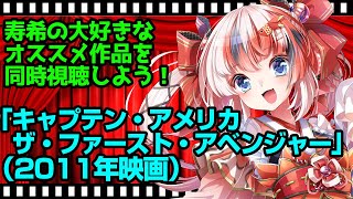 キャプテン 同時視聴