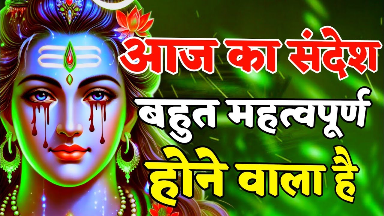 888🌈Mahadev Ji Ka Sandesh🚩🥰 किस्मत बदलने वाली है डरना नहीं चमत्कार दिखेगा 🔥mahadev ka sandes🌟