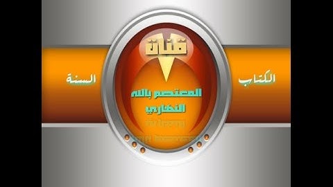 سورة القلم كاملة || بصوت القارئ حماد عزي