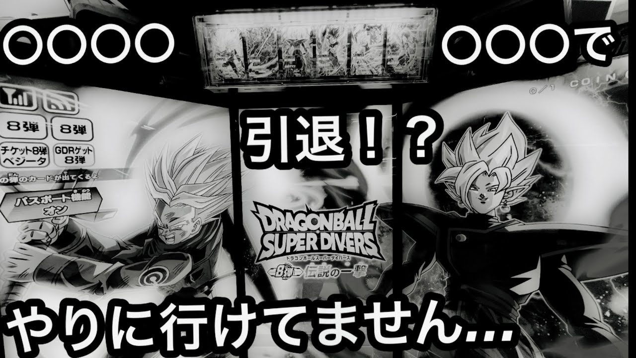 Retirement!?] Since DBSDV8 has been released, I haven't been able