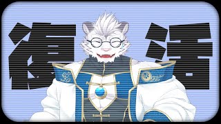 【設定が壊れた】大体復元できたはずなのでゲームしつつテスト【虎白夜薙】 #Vtuber