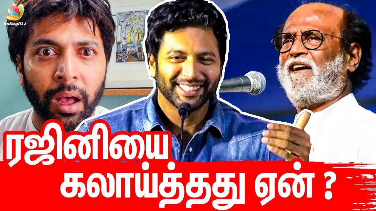 Trailer இல் ரஜினியை கலாய்த்தது ஏன்? : Jayam Ravi Speech | Kajal Agarwal | Comali Teaser