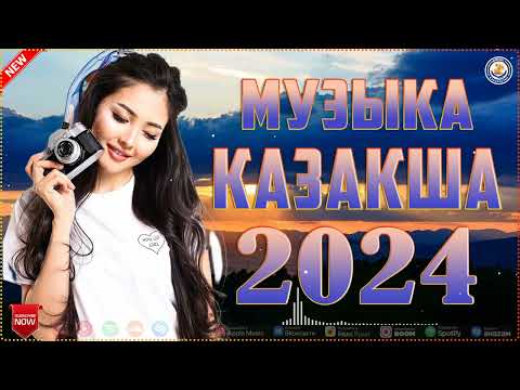 ҚАЗАҚША ӘНДЕР 2024 🍀 ҮЗДІК ТАНЫМАЛ ӘНДЕР 🍀 ЕҢ ТАНЫҚТЫ ҚАЗК МУЗЫКА 🍀 #musickazakh  #казакша2024