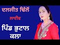 Daljit dhillon live bhutal 25218  rooh punjab di