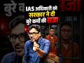 IAS अधिकारी को सरकार ने दी बुरे कर्मों की सजा 🤭 Gagan Pratap Sir 😎 #ssc #ias #viral #government