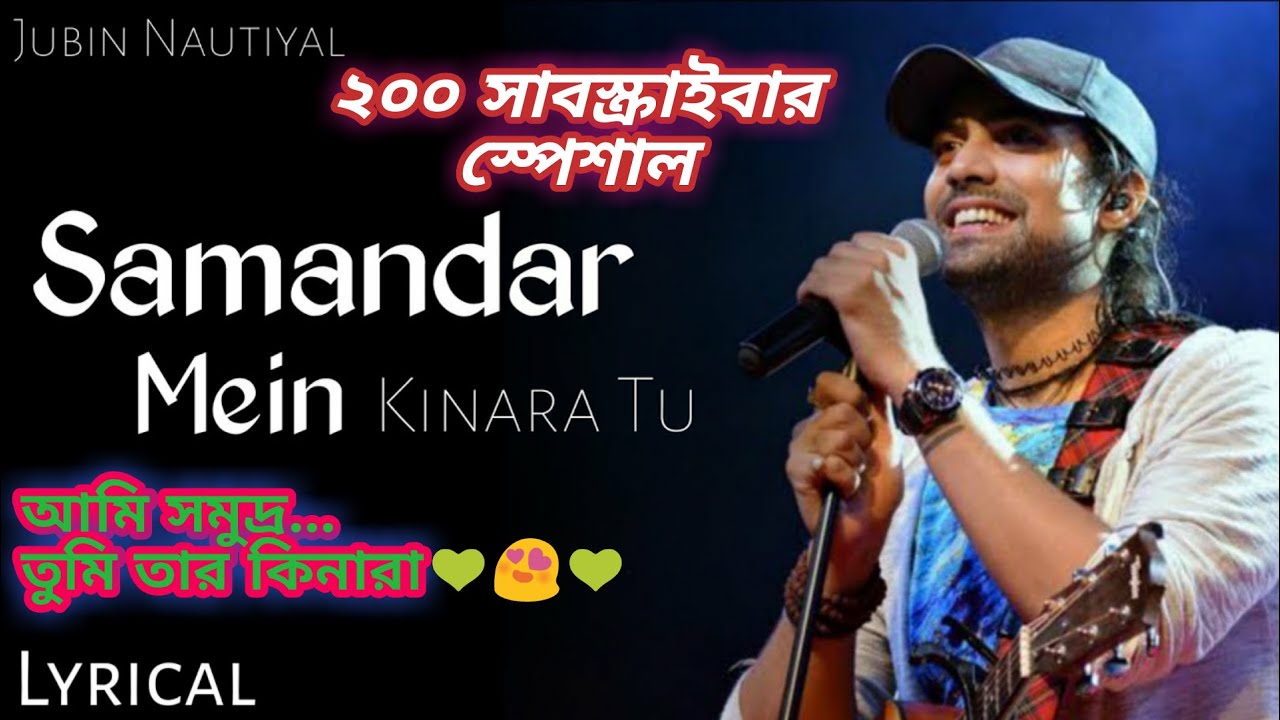 Samandar main kinara tu Bangla lyric translation YouTube