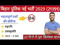 || Class - 04 || बिहार पुलिस 21391 || अंतिम 20 दिन || #successtrack #viralvideo