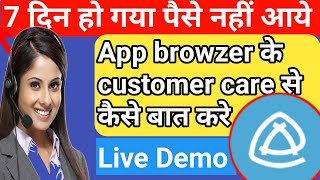 How to connect App Browser customer care | appbrowzer | App browser call customer care | app browzer screenshot 1