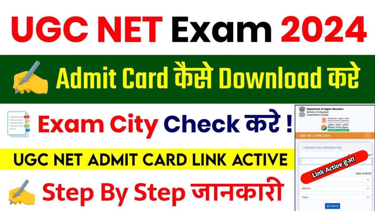 UGC NET Admit Card 2024 Kaise Download Kare || UGC NET Exam City Clip ...