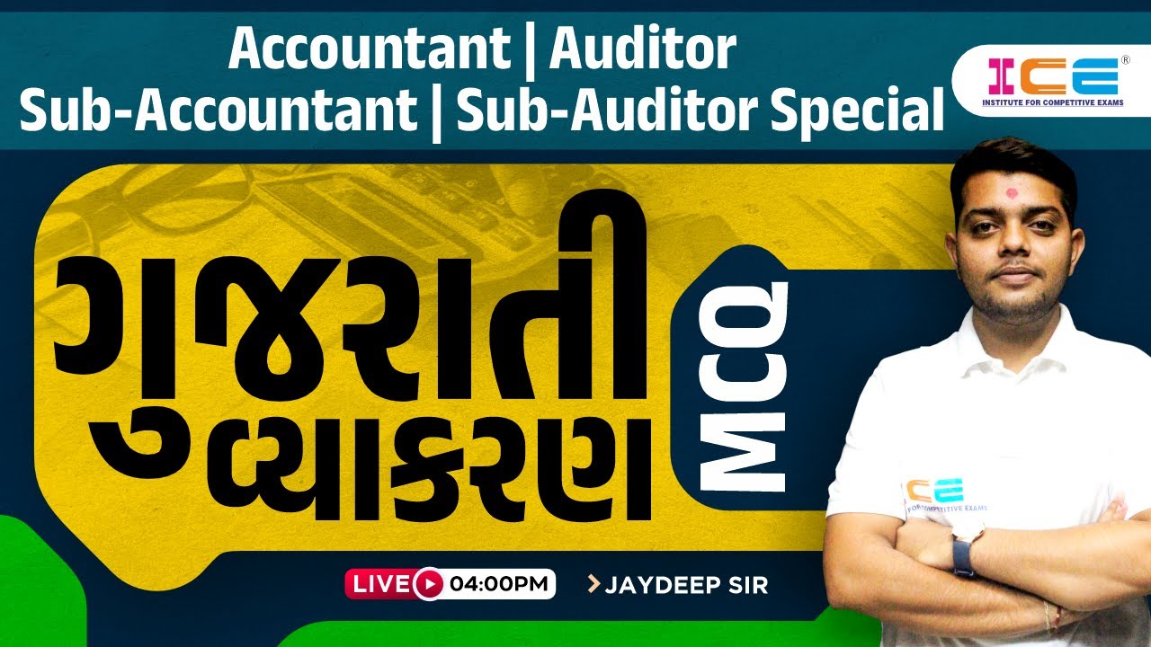 ગુજરાતી વ્યાકરણ MCQ - Accountant | Auditor Sub-Accountant|Sub-Auditor Special - Live @ 4 PM