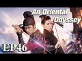 Costume Fantasy An Oriental Odyssey EP46 Starring Janice Wu Zheng Yecheng Zhang Yujian ENG SUB 