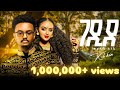 Gedide by Kaleab Kinfe (Kal Kin) | Tigrigna 2025 🎶