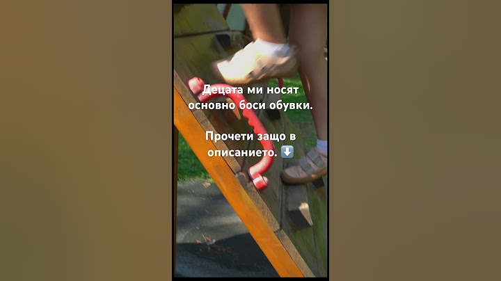 Босите обувки ⬇️