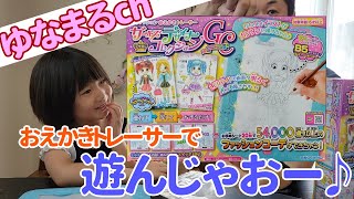 【簡単おえかき】ガールズデザイナーコレクションで遊んじゃおー♪ゆなまるちゃんねる