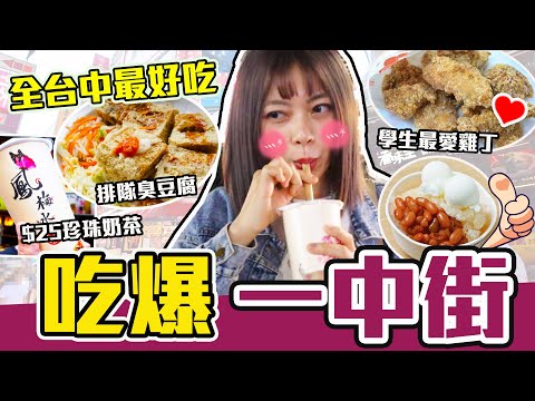 （抽獎）【台中美食】一中街這樣吃！4家在地人必推隱藏美食！這家號稱台中最強臭豆腐！︳黃濃濃。濃Bagel