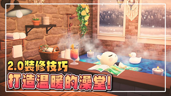 【室內設計】小潤：我家澡堂很大，要來嗎？｜打造一個溫暖的澡堂🛁｜米糕 - 天天要聞