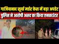 Ghaziabad Asad Encounter: गाजियाबाद सूर्या मर्डर केस में बड़ा अपडेट | Surya Murder Case | CM Yogi