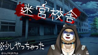 【迷宮校舎】 【＃１】雑談ゲーム/獣人VTuber柊木イオ/ #獣人VTuber #獣人 #VTuber
