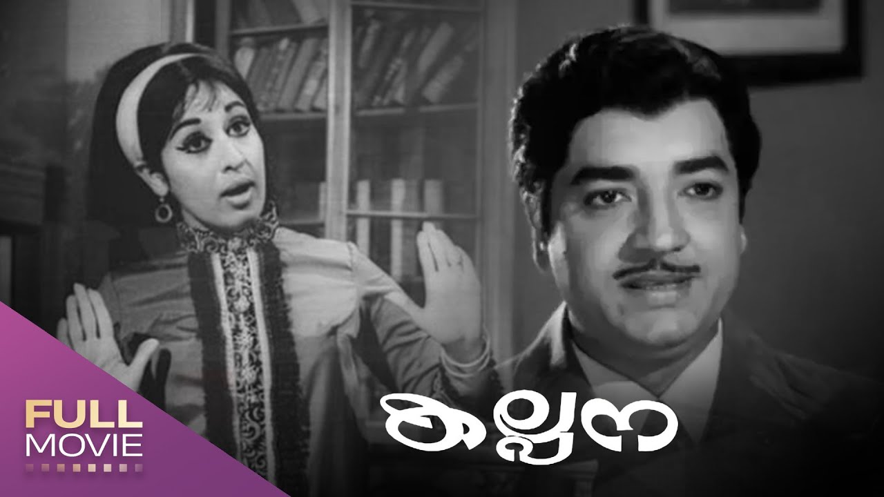 Kalpana Malayalam Full Movie