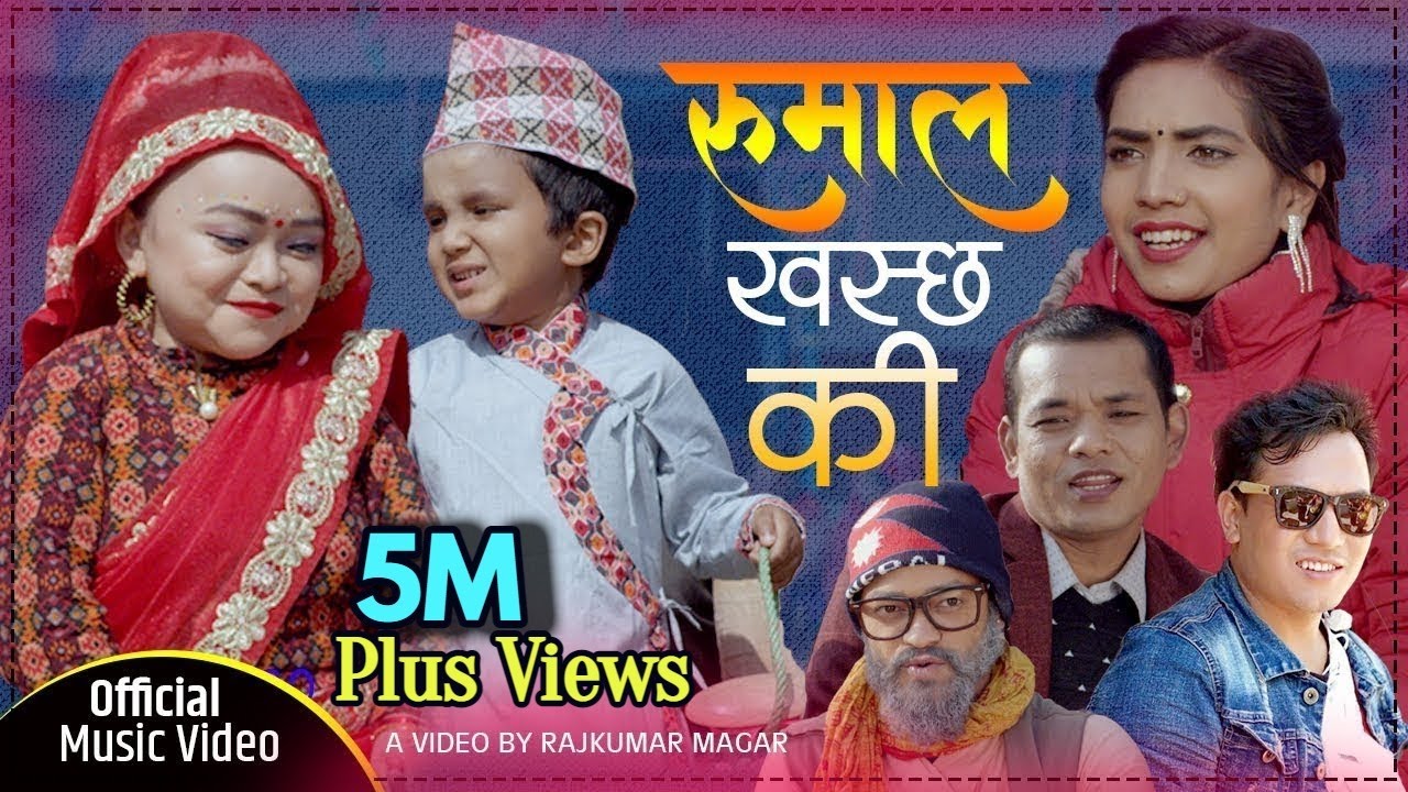 सचिन परियार र गूडिया मुना मगरको अभिनयमा पहिलो गीत |Rumal Khaschha Ki l Sachin Pariyar & Muna Magar