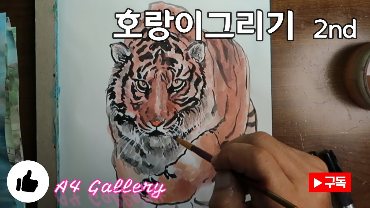 [Animal art] Tiger 호랑이 두번째｜A4용지｜한국화｜pen and wash｜minimalist 