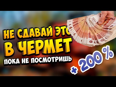 ЭТО НЕЛЬЗЯ СДАВАТЬ В ЧЕРМЕТ! Теряешь 200 Денег! Коп Металлолома С Максимальной Прибылью.