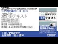 p181-183　第3章第4節_4-3第１問の攻略(1)(2)