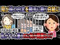 【報告者キチ】母が妹の内定を勝手に断り白紙に...私がずっと養うのに何が問題なの?【2ch・ゆっくり解説】