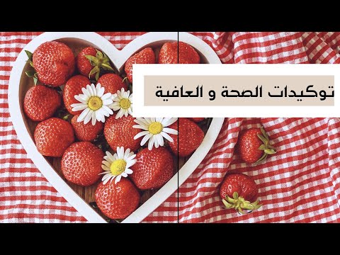 توكيدات الصحة والعافية ٢٠٢٢
