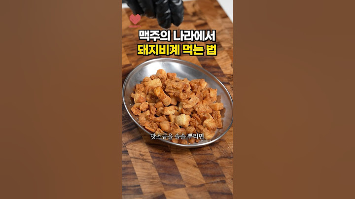 돼지비계를 30분 끓이면 생기는 일
