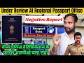 Bina Police Verification Kiye Negative Report Bhej Diya, Under Review At Regional Passport Office