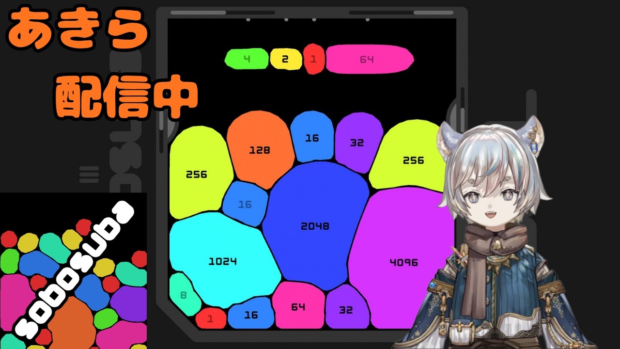 【sobosuba】世界53位 プニプニとくっつけていく 【VTuber/あきら(aquirain)】