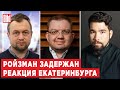 Сергей Панин, Алексей Юсупов, Михаил Самусь | Обзор от BILD